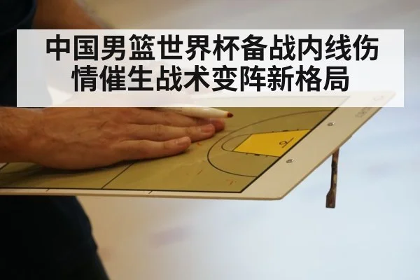 basketball court strategy